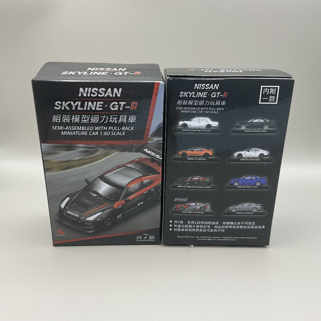 711 集點換 可挑款 1:60 Nissan skyline GTR 組裝模型迴力玩具車