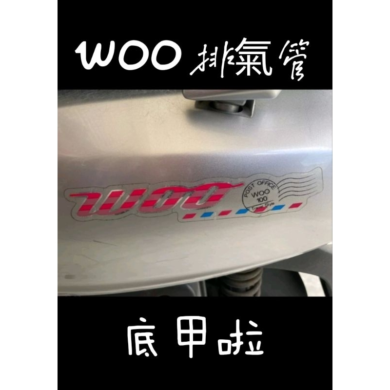new WOO 100 新舞 新密 mii 噴射▪獲買家評價高CP值▪Q寶▪ 原廠型 副廠排氣管