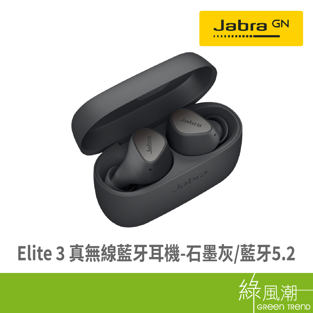 Jabra Jabra Elite 3 真無線藍牙耳機-石墨灰 - 綠風潮