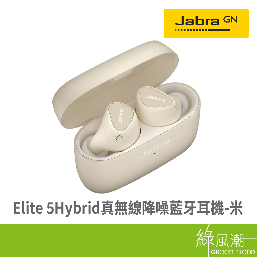 Jabra Jabra Elite 5Hybrid真無線降噪藍牙耳機-米-