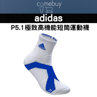 adidas P5.1極致 高機能 短筒 運動襪