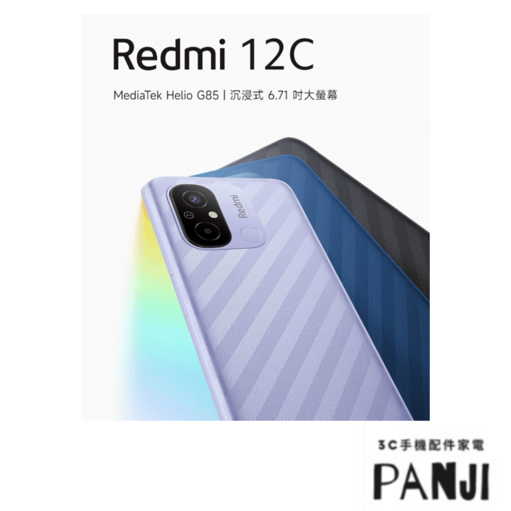 現貨 小米 Redmi紅米 12C 4G 6.71吋(4G/128G)