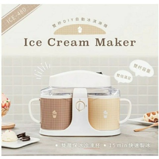 全新【KINYO】雙杯DIY自動冰淇淋機 (ICE-480)
