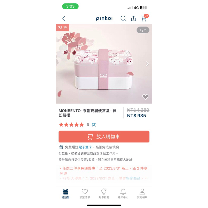 Pinkoi 💡法國Monbento 設計獎便當盒-櫻花粉🌸