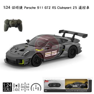 艾蜜莉】1:24保時捷911 GT2 RS Clubsport 25 遙控車/1/24 Porsche 911遙控模型車