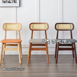『Tour wood』藤編椅 實木椅 椅子 餐椅 家用 靠背餐廳 民宿椅 學習椅 休閒餐椅 日式椅子 北歐 現代簡約
