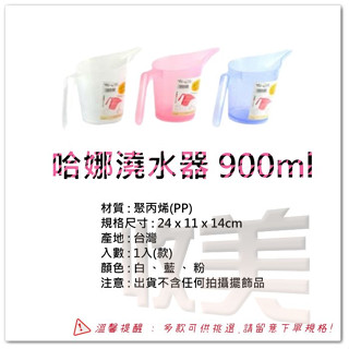 哈娜澆水器 澆水 澆花 園藝 澆花壺 澆花器 MIT【soLife】