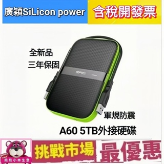 (現貨) 廣穎 Silicon Power 2.5吋 A60 5TB 防水抗震外接硬碟