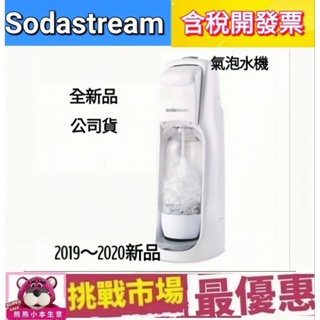 (全新品台灣公司貨) SodaStream Jet 氣泡水機 (白) (Jet)