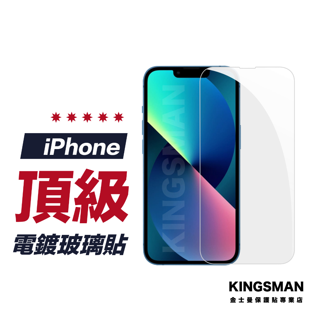 【電鍍玻璃貼】保護貼 適用 iPhone 15 14 13 12 11 Pro Max Plus Xs XR SE