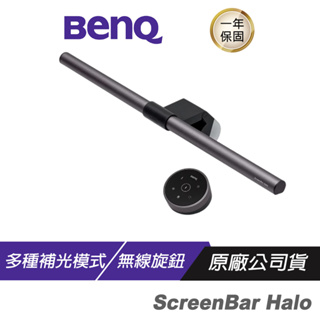 BenQ ScreenBar Halo 螢幕智能掛燈 無線旋鈕版/智慧調光+抗眩光/不閃爍+無藍光/可調色溫+亮度