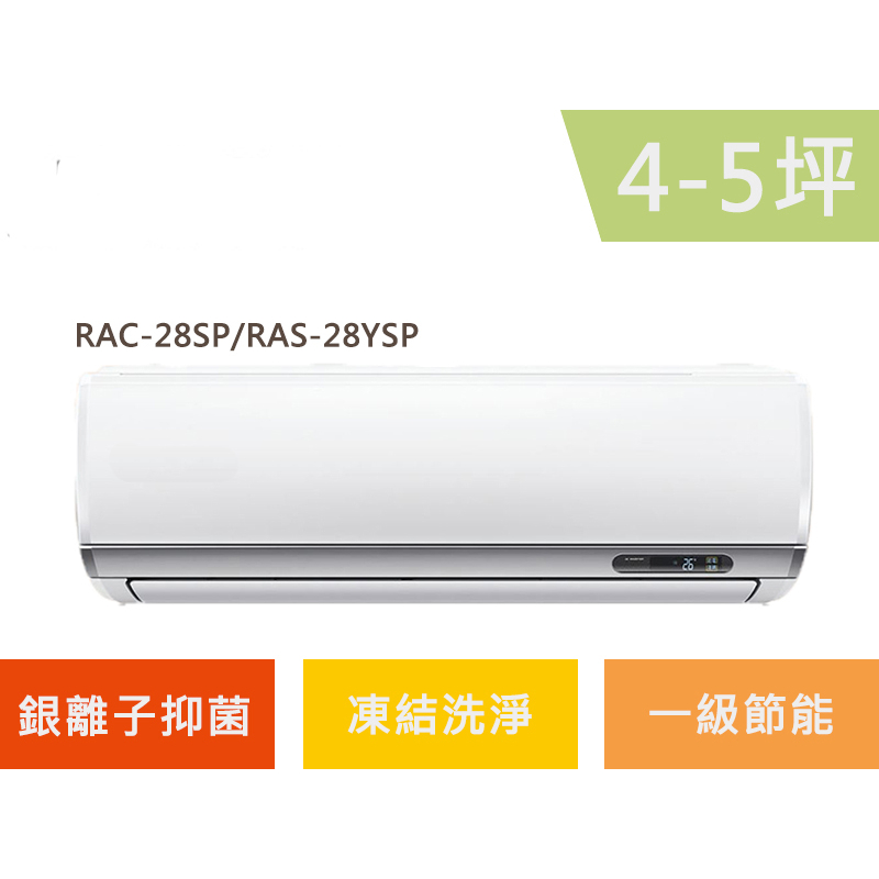 HITACHI日立3-4坪R32一級能效單冷變頻精品系列冷氣RAS-28YSP/RAC-28SP