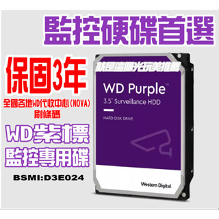 【附發票】1T-4T WD紫標監控專用硬碟保固3年 3.5吋SATA 錄影主機低溫儲存 就是這個光玩美推薦監視器
