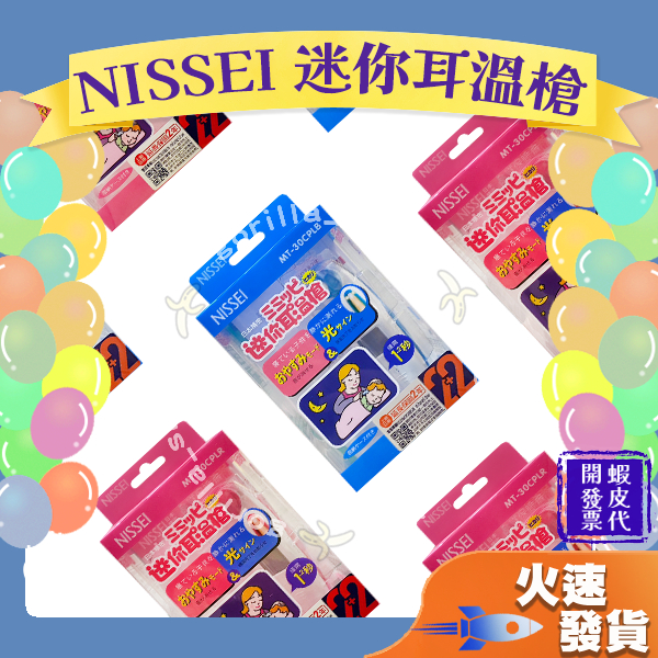 【NISSEI-迷你耳溫槍】MT30 迷你 耳溫槍 內附收納盒 台灣製  耳溫槍
