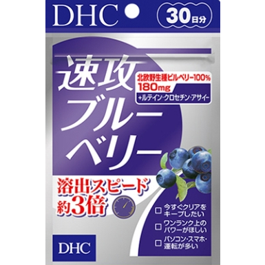 日本 DHC  速攻藍莓 3倍 強效藍莓精華 20日 / 30日