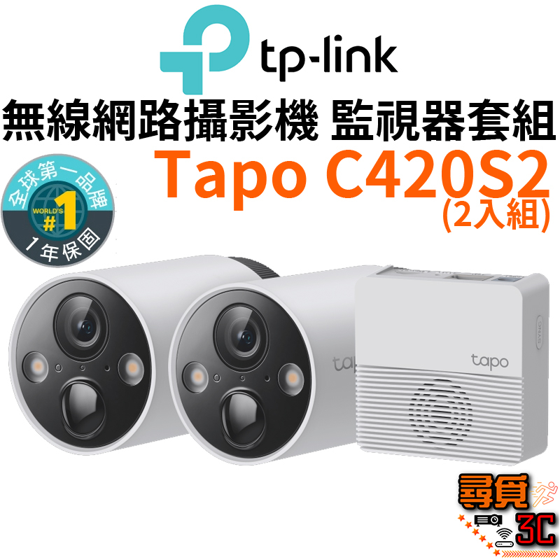 【TP-Link】Tapo C420S2 (2入組) 2K QHD 網路攝影機 WIFI監視器 防水防塵  雙向語音