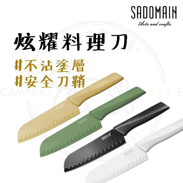 菜刀 【露營中毒本鋪】 Sadomain 仙德曼 水果刀 露營刀 陶瓷刀 露營 戶外 防滑握柄 刀身不沾塗層