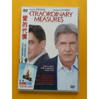 愛的代價DVD 哈里遜福特 布蘭登費雪 Extraordinary Measures 台灣正版全新