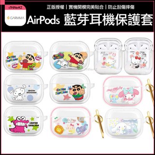 GARMMA Kitty 蠟筆小新 AirPods 321 Pro2 藍芽無線耳機盒 流沙保護套 防塵套 防摔套 附掛勾