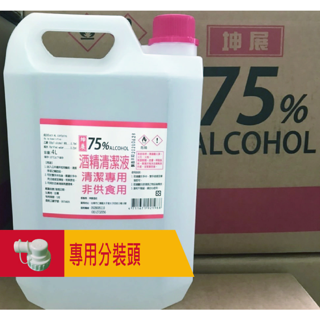 酒精國家隊 4公升/ 75%酒精清潔液‼️ ★★【超商取貨限一瓶】★★,4L75%酒精清潔液