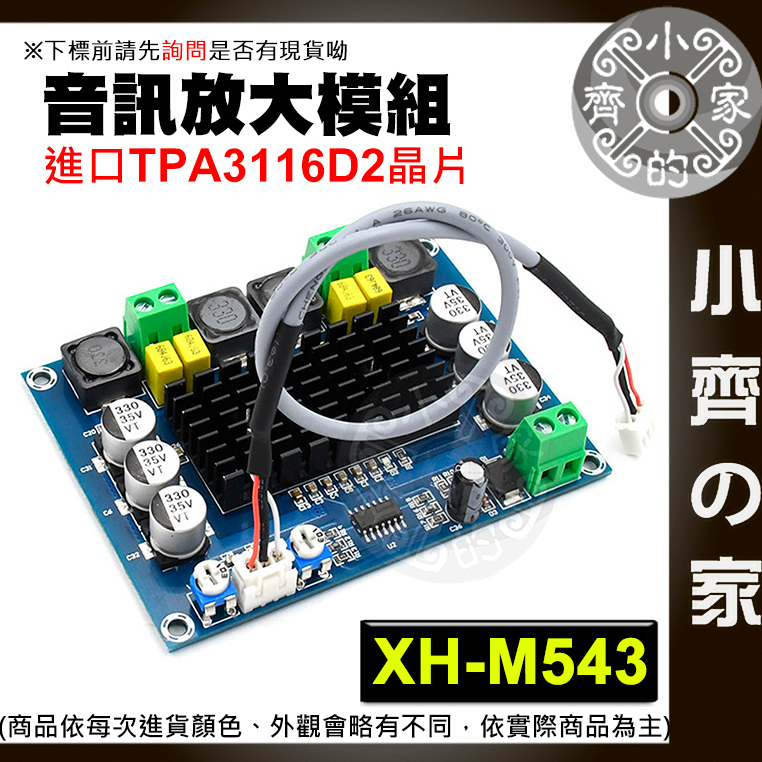 M543 音訊 雙聲道 TPA3116D2 功率放大模組 放大板 放大器 音響 音箱 數位功放板 小齊2