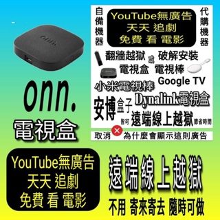 台灣新聞第四台 walmart onn tv 4k 電視盒 電視棒 google chromecast 破解安裝