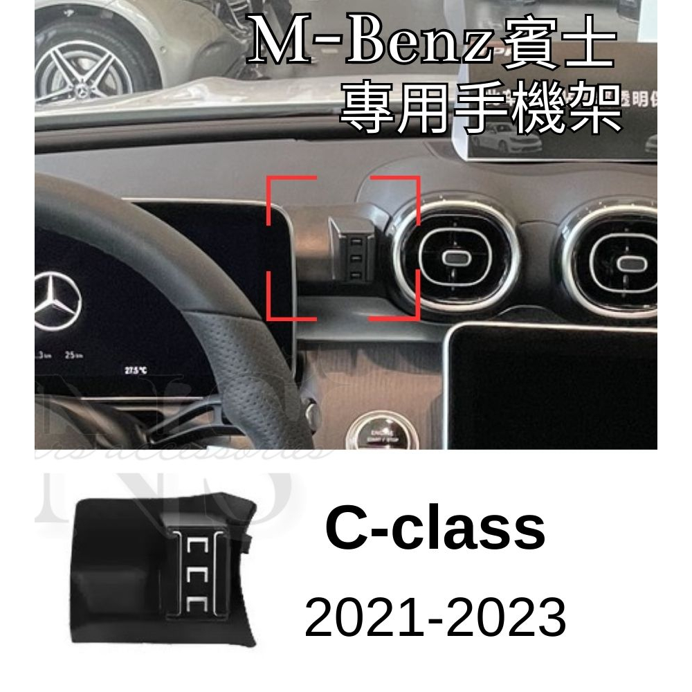 Benz 賓士 21-24 C-Class GLC 手機支架 電動 手機架 車用 手機夾  W206 S206 X254