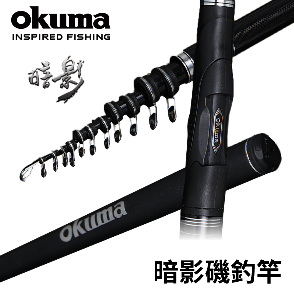 【獵漁人】OKUMA 暗影磯釣竿 SHADOW 新手入門款 磯釣竿 新手磯釣竿