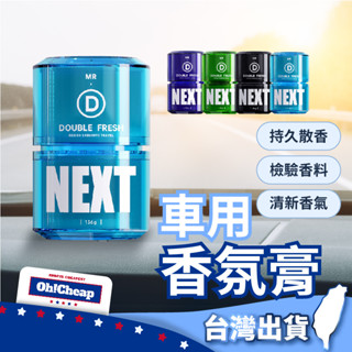 【車用家用】車用香氛膏 車用擴香 汽車空氣清淨 家用香氛膏 家用擴香 車用芳香 車用芳香劑 家用芳香 家用芳香劑 芳香劑