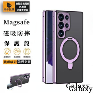 Magsafe磁吸支架殼 適用三星Galaxy s23ultra雙面全包手機殼s22+磁吸無線充指環扣支架鏡頭防散熱