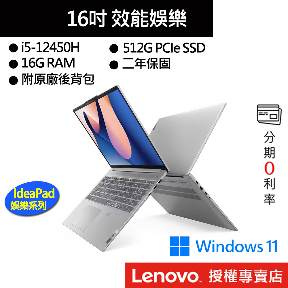 Lenovo 聯想 IdeaPad Slim 5 83BG003NTW i5/16G 16吋 效能筆電[聊聊再優惠]