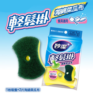 妙潔輕鬆掛海綿菜瓜布組6入/組(附吸盤)