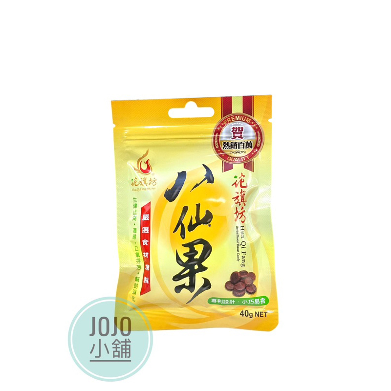 花旗坊 八仙果40g (迪化街老店必買 通過SGS認證)