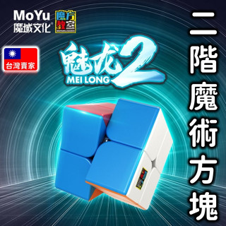 現貨🔥 魔術方塊 二階 磨砂 碳纖維 2階 二階魔方 碳纖維 魔方 彈簧可調 5cm 魔方教室 附解法書 魔域 魅龍2