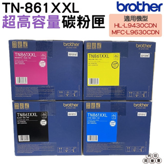 BROTHER TN-861XXL TN861XXL 原廠碳粉匣 適用 HL-L9430CDN MFC-L9630CDN