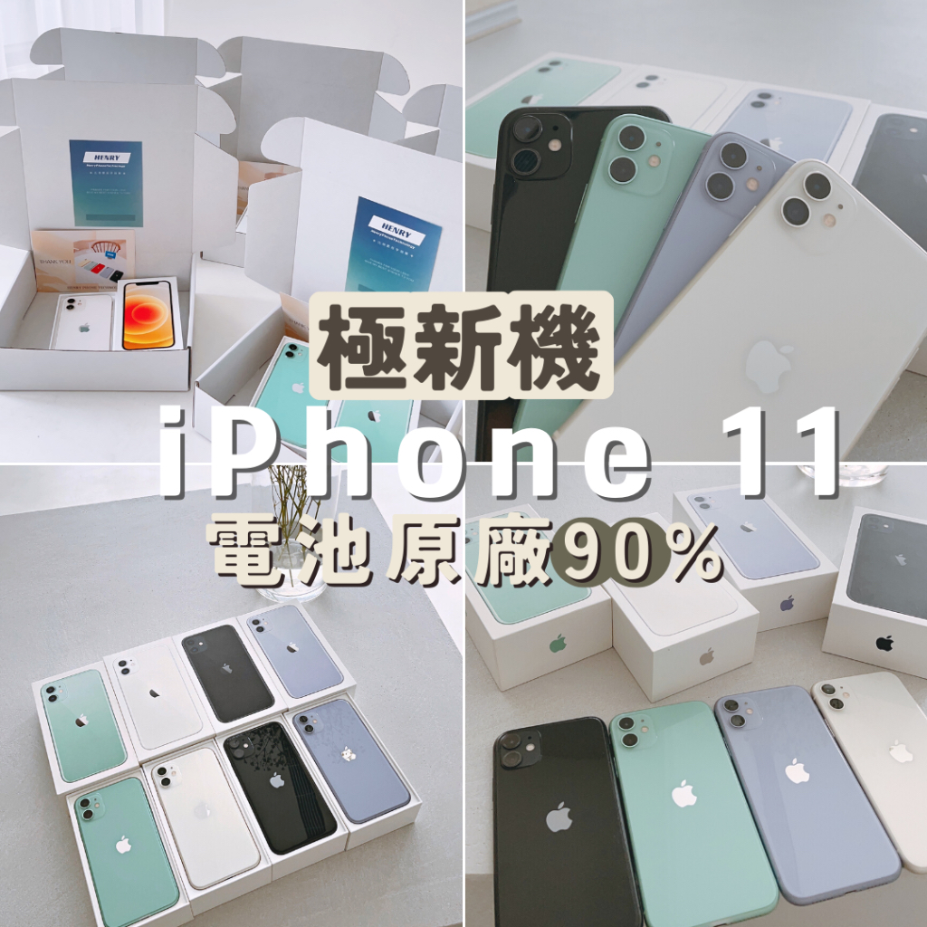 極新 🏆 iPhone 11 64g 128g 256g i11 APPLE  iphone11 黑/紫/白/紅 空機
