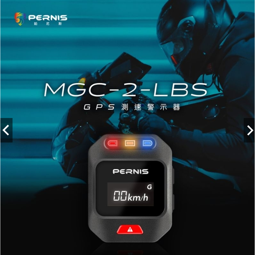 Polaroid 寶麗萊 PERNIS GPS 測速警示器鉑尼斯 MGC-2-LBS適用小蜂鷹 巨蜂鷹 神鷹(台中車車)