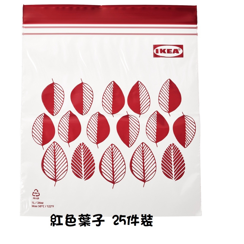 現貨 IKEA 紅色葉子 25件裝 夾鏈袋 保鮮袋 雙層夾鏈袋 密封袋 廚房收納