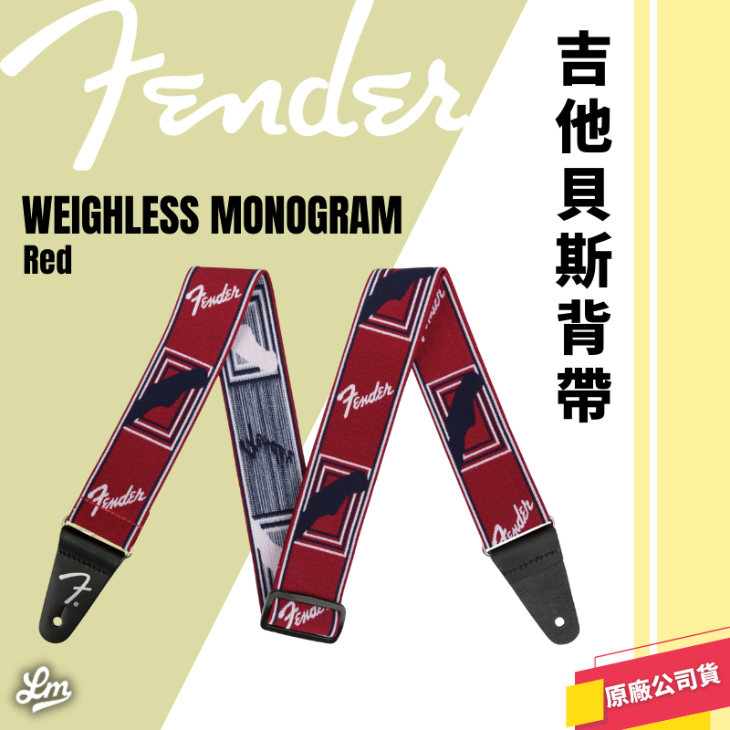 【LIKE MUSIC】Fender Weighless Monogram 背帶 減壓 電吉他 電貝斯 樂器 Strap