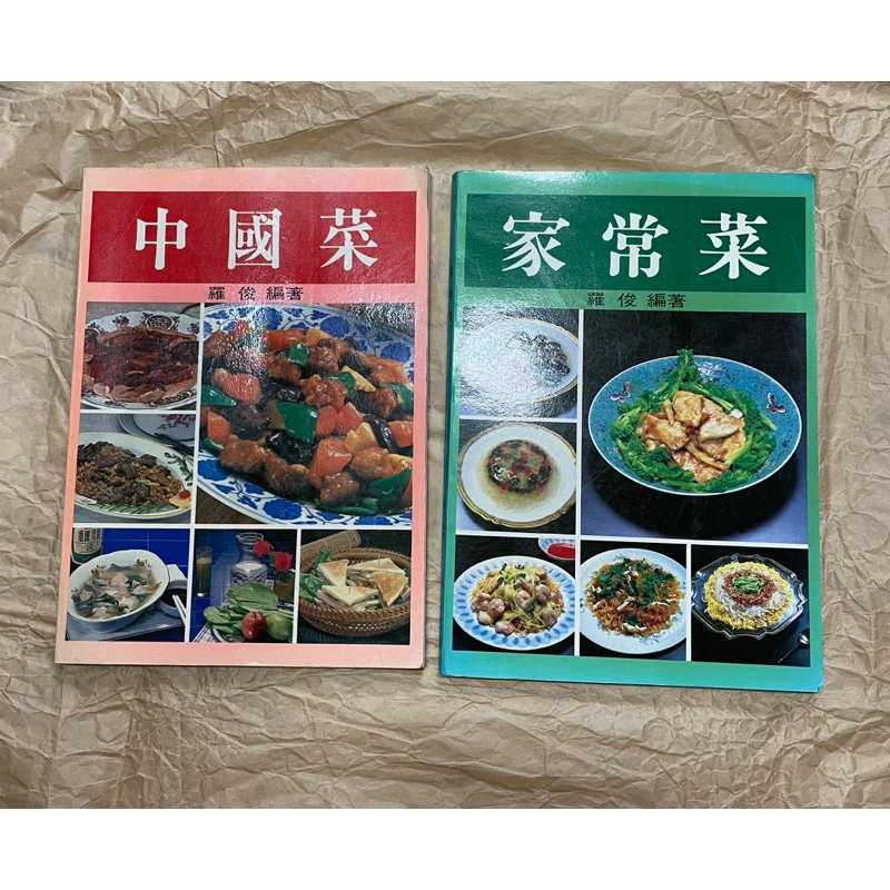 全彩 食譜 家常菜 中國菜 二本一組販售 古書 二手書