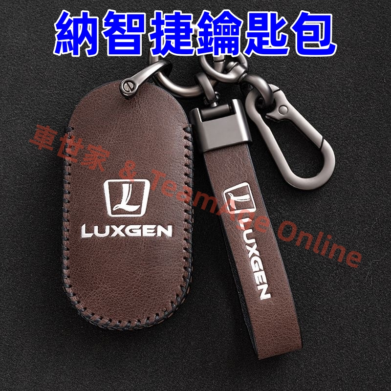 Luxgen納智捷鑰匙包 S3 S5 U5 U6 Luxgen7 U7 V7 M7 專車專用鑰匙套 鑰匙套 鑰匙扣