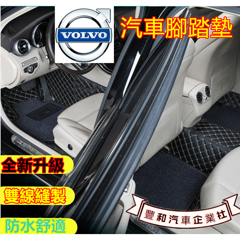 富豪腳踏墊 雙線汽車腳墊Volvo XC60 XC40 V40 XC90 V60 S60 C30S80專用全包圍環保腳墊