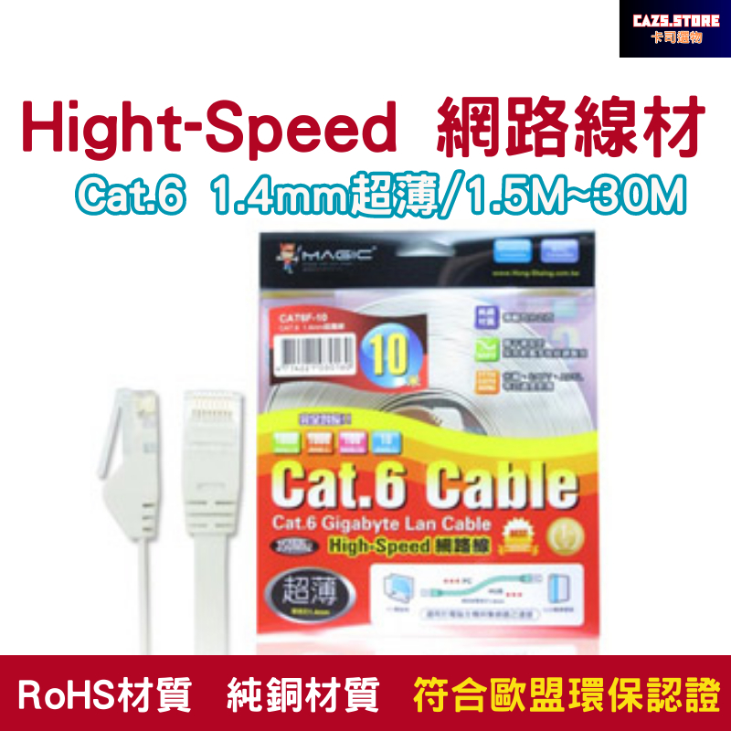 超薄Hight-Speed 網路線Cat.6   網路線材1.5M 3M 5M 10M 15M 20M 30M電腦線材