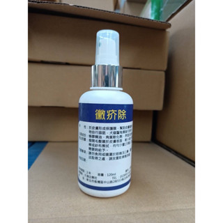 【快速出貨】黴疥除 120ml 臺灣製 犬 貓 齧 兔類 適用 皮膚