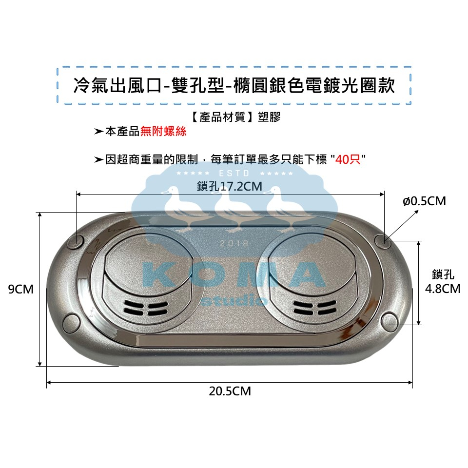 Ko Ma 橢圓銀色電鍍光圈 冷氣出風口 出風口 風口 排風口 LED 改裝 露營車 遊艇 船 遊覽車 巴士 公車 福斯