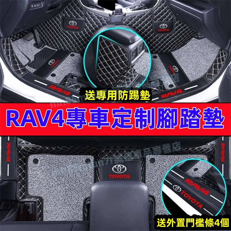 豐田 腳踏墊 RAV4 3代 4代 5代適用腳墊 五代 RAV4 全包圍腳墊  防水耐磨立體腳踏墊 此款適用汽車腳墊