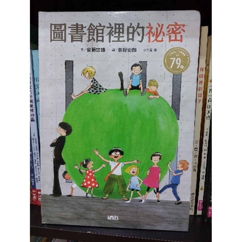 ⭐️清書櫃⭐️三采文化 圖書館裡的秘密：建築大師安藤忠雄的首度繪本創作