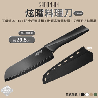 刀具 【逐露天下】 SADOMAIN 仙德曼 炫曜料理刀 29.5cm 露營刀 料理刀 刀子 刀 野炊工具 戶外 露營