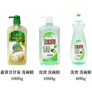 【臺塑生醫】 蘆薈洋甘菊 碗盤 洗寶環保洗潔精洗碗精 600g / 1000g