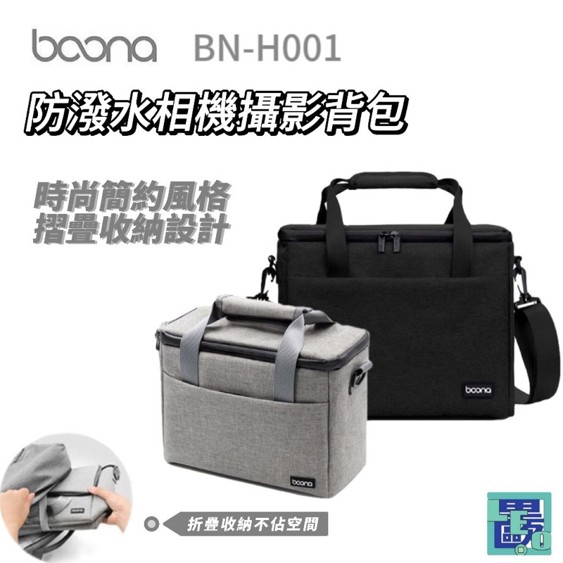 baona BN-H001 簡約防潑水相機包(小/中/大）防撞包 收納包